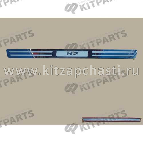 Накладка порога декоративная HAVAL H2 5402021XSZ08A